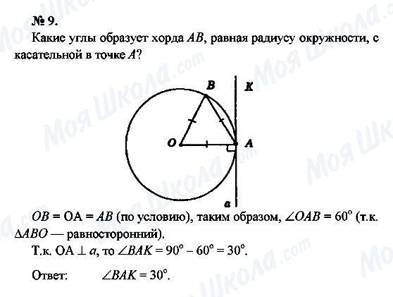 ГДЗ Геометрия 7 класс страница 9