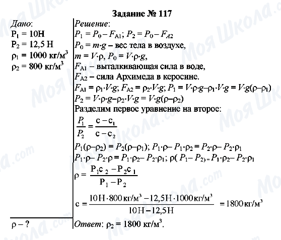 ГДЗ Фізика 7 клас сторінка Задание № 117