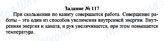 ГДЗ Фізика 8 клас сторінка Задание № 117