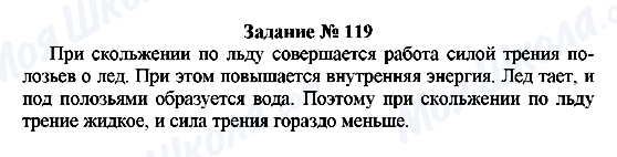 ГДЗ Физика 8 класс страница Задание № 119