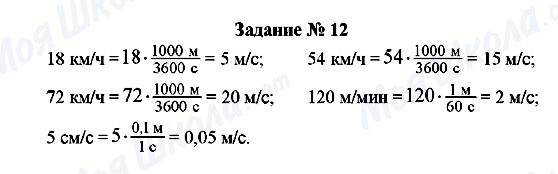 ГДЗ Физика 7 класс страница Задание № 12