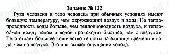 ГДЗ Физика 8 класс страница Задание № 122