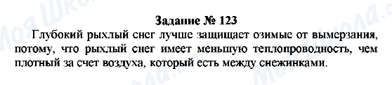 ГДЗ Фізика 8 клас сторінка Задание № 123