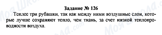 ГДЗ Фізика 8 клас сторінка Задание № 126