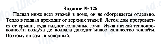 ГДЗ Фізика 8 клас сторінка Задание № 128