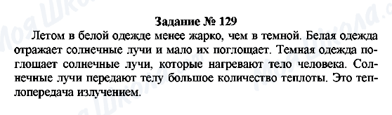 ГДЗ Фізика 8 клас сторінка Задание № 129