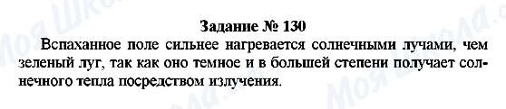 ГДЗ Физика 8 класс страница Задание № 130