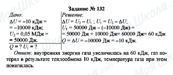 ГДЗ Физика 8 класс страница Задание № 132