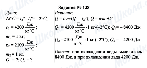 ГДЗ Фізика 8 клас сторінка Задание № 138