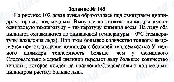 ГДЗ Физика 8 класс страница Задание № 145