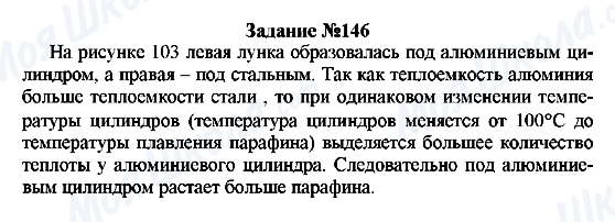 ГДЗ Фізика 8 клас сторінка Задание № 146