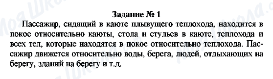 ГДЗ Физика 8 класс страница Задание № 1