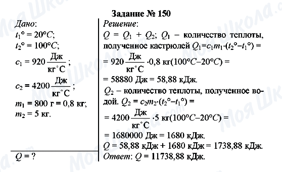 ГДЗ Физика 8 класс страница Задание № 150