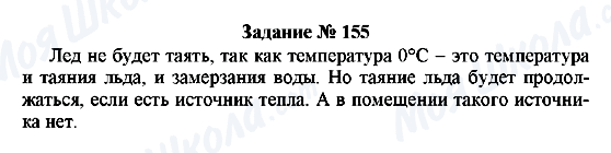 ГДЗ Фізика 8 клас сторінка Задание № 155