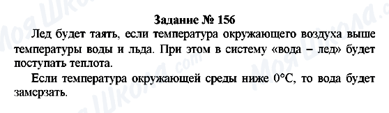 ГДЗ Фізика 8 клас сторінка Задание № 156