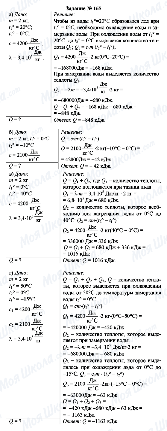 ГДЗ Физика 8 класс страница Задание № 165