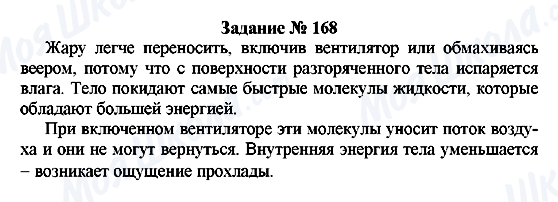 ГДЗ Фізика 8 клас сторінка Задание № 168