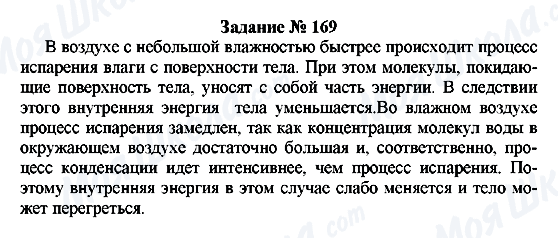 ГДЗ Физика 8 класс страница Задание № 169