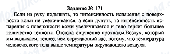 ГДЗ Физика 8 класс страница Задание № 171