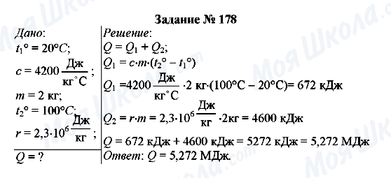 ГДЗ Фізика 8 клас сторінка Задание № 178