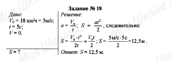 ГДЗ Физика 8 класс страница Задание № 18