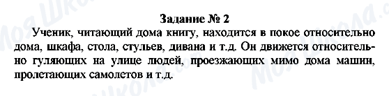 ГДЗ Фізика 8 клас сторінка Задание № 2