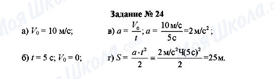 ГДЗ Физика 8 класс страница Задание № 24