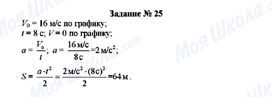 ГДЗ Физика 8 класс страница Задание № 25
