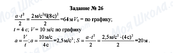 ГДЗ Физика 8 класс страница Задание № 26