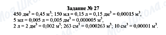 ГДЗ Физика 7 класс страница Задание № 27