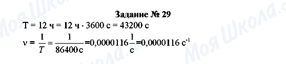 ГДЗ Физика 8 класс страница Задание № 29