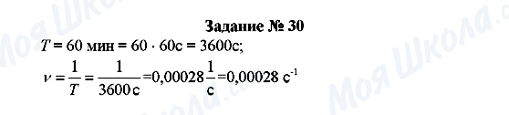 ГДЗ Фізика 8 клас сторінка Задание № 30