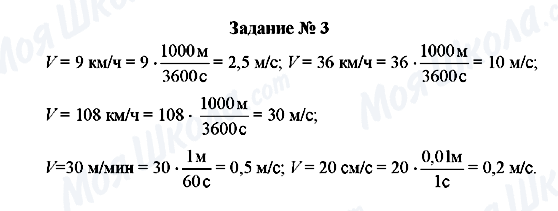 ГДЗ Физика 8 класс страница Задание № 3