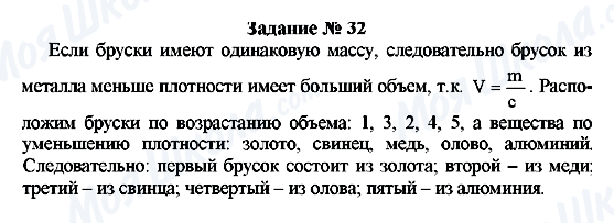 ГДЗ Фізика 7 клас сторінка Задание № 32