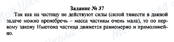 ГДЗ Физика 8 класс страница Задание № 37