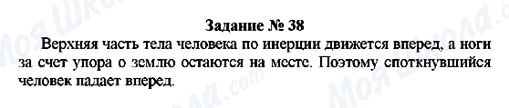 ГДЗ Физика 8 класс страница Задание № 38