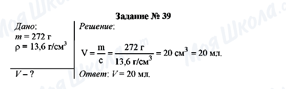 ГДЗ Фізика 7 клас сторінка Задание № 39