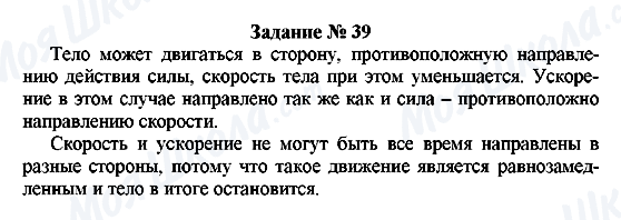 ГДЗ Физика 8 класс страница Задание № 39