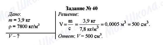 ГДЗ Фізика 7 клас сторінка Задание № 40