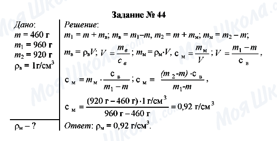 ГДЗ Фізика 7 клас сторінка Задание № 44