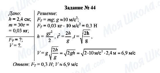 ГДЗ Фізика 8 клас сторінка Задание № 44