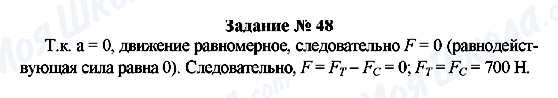 ГДЗ Фізика 8 клас сторінка Задание № 48