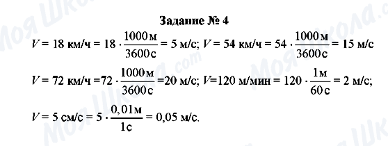 ГДЗ Физика 8 класс страница Задание № 4