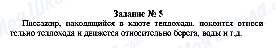 ГДЗ Физика 7 класс страница Задание № 5