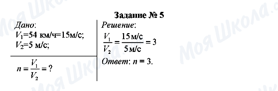 ГДЗ Физика 8 класс страница Задание № 5