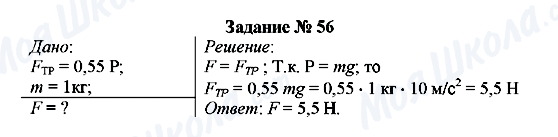 ГДЗ Фізика 8 клас сторінка Задание № 56