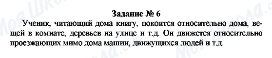 ГДЗ Фізика 7 клас сторінка Задание № 6