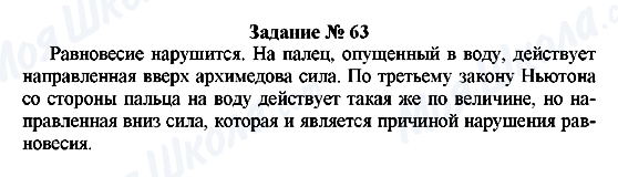 ГДЗ Физика 8 класс страница Задание № 63