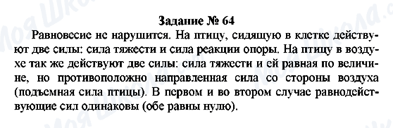 ГДЗ Фізика 8 клас сторінка Задание № 64