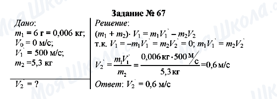 ГДЗ Фізика 8 клас сторінка Задание № 67